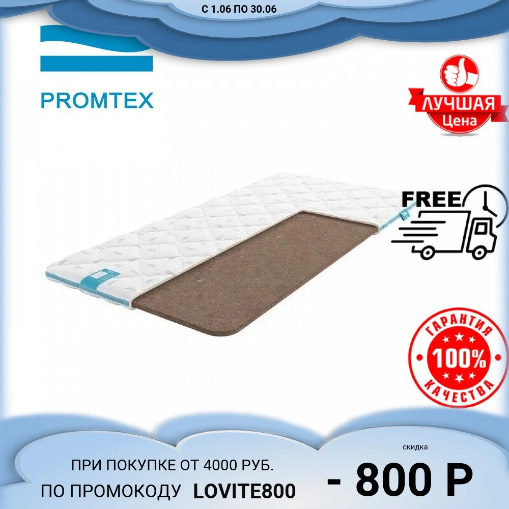 Топпер Promtex Orient Кокос 2|Матрасы| |