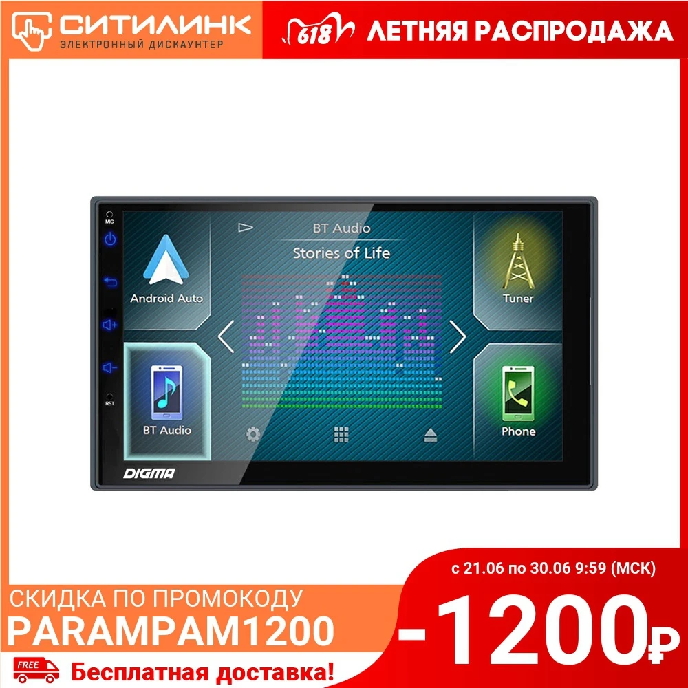 Автомагнитола DIGMA DCR 610 USB SD/MMC|Автомагнитолы| |