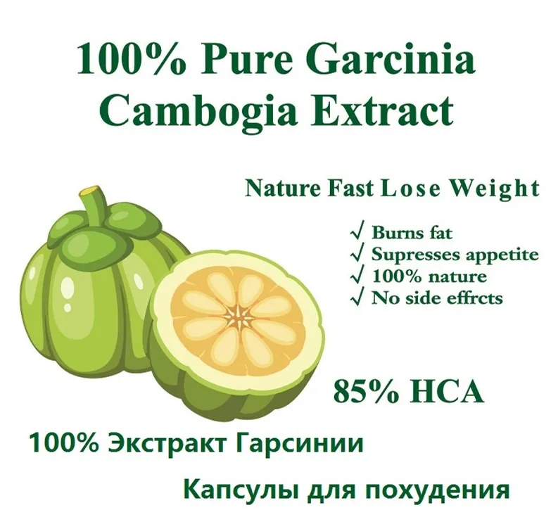 1 упаковка/100 шт Чистый экстракт гарцинии камбоджийской 85% HCA диета для похудения
