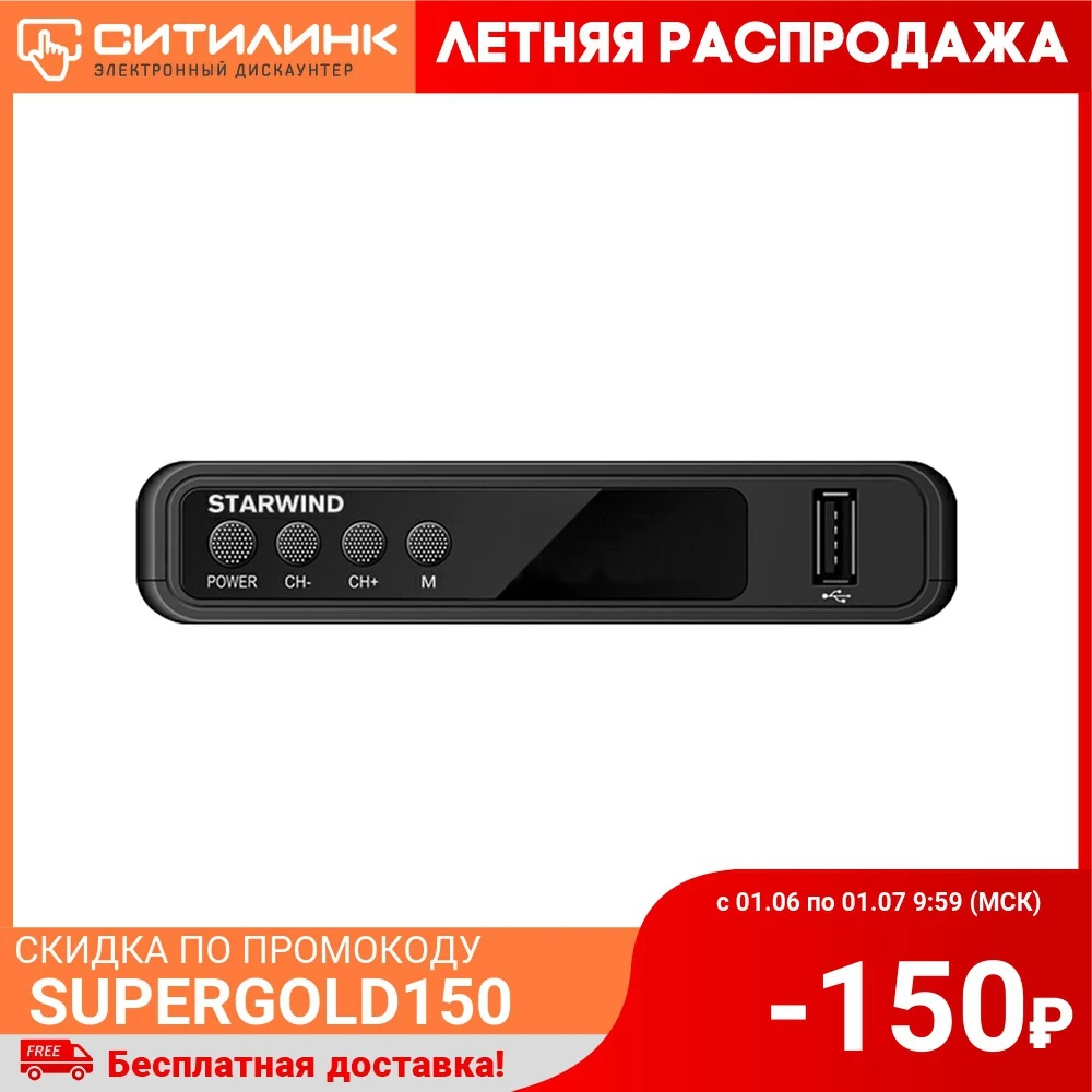 Ресивер DVB T2 STARWIND CT 120 черный|TV-тюнеры| |
