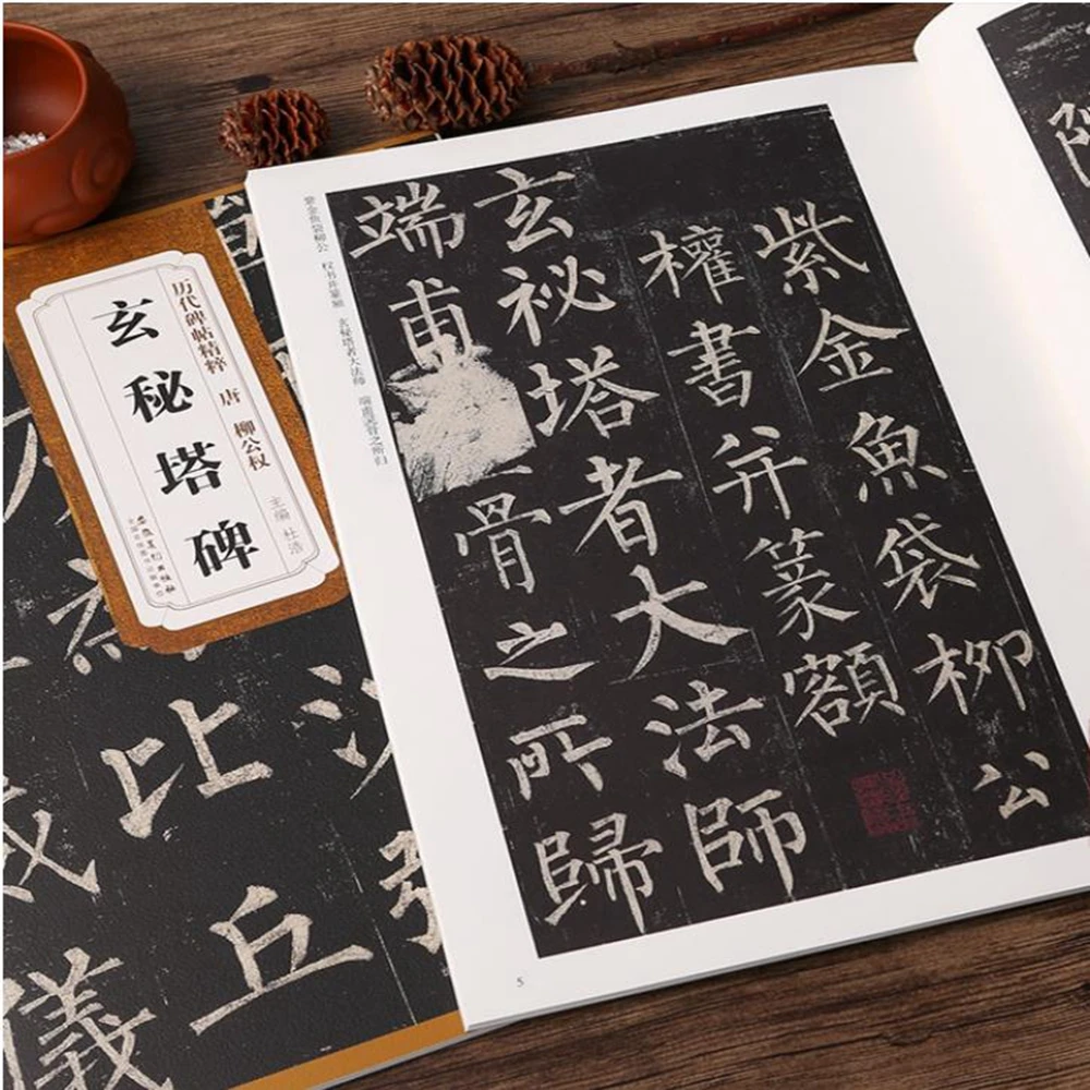 

Chinese Calligraphy Book Liu Gongquan "Xuan mi Tabei" Inscriptions Of The Past Dynasties Calligraphy Copybook