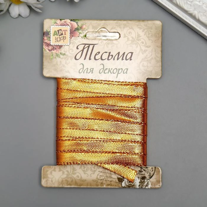 Тесьма декоративная пластик &quotФольгированная нить&quot намотка 3 м ширина 0 8 см