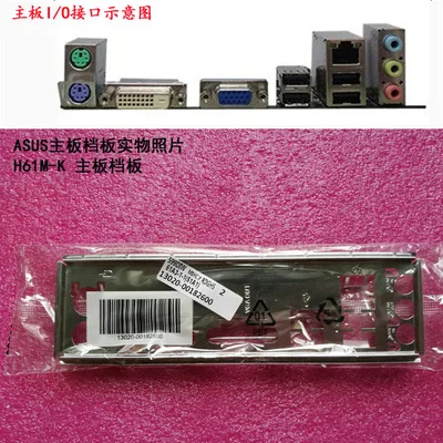 

Новая задняя панель I/O для материнской платы ASUS PRIME B250-PLUS just shield backplate