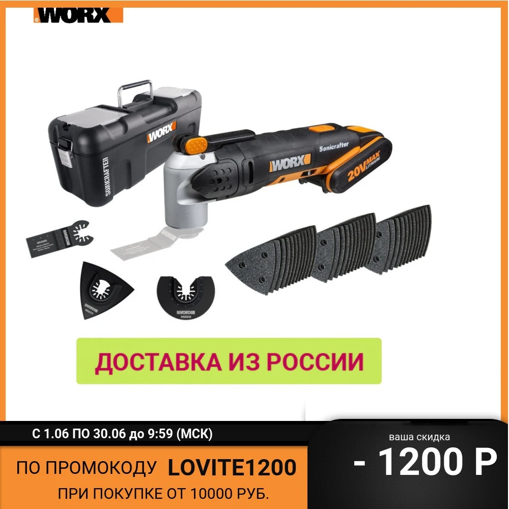 Реноватор аккумуляторный WORX WX678 20В АКБ 2 0А*ч ЗУ 0 4А кейс|Электрические триммеры| |