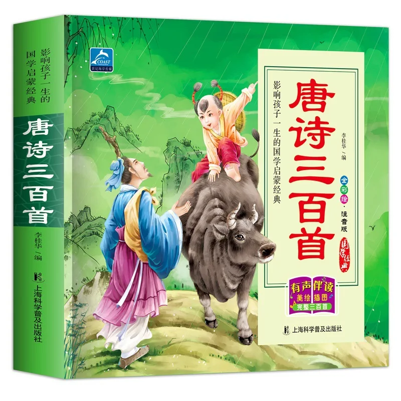 

Стихи Тан 300 полные работы Детский сад детские древние стихи ученики 1-3 класса книги