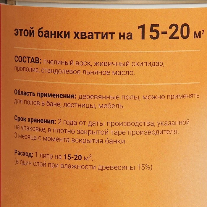 Влаго-биозащитная пропитка &quotЛоскутный воск&quot с льняным маслом 1л 3857239 - купить