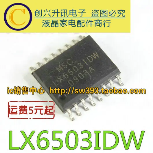 (5 шт.) LX6503IDW