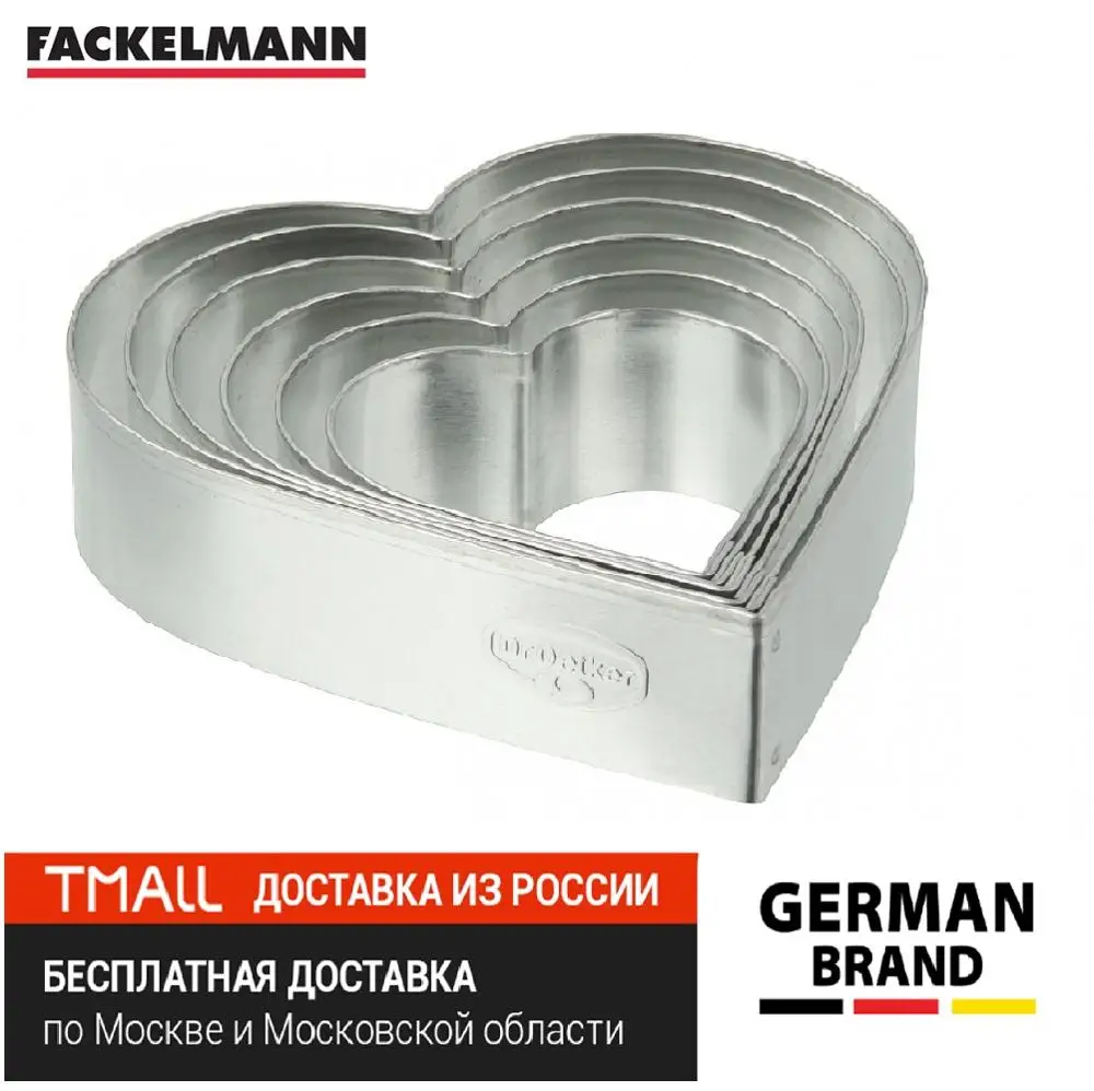 Формочки для печений FACKELMANN Dr.Oetker 1060 &quotСердечки&quot 6шт 5 9х2 5см|Формочка печенья| |