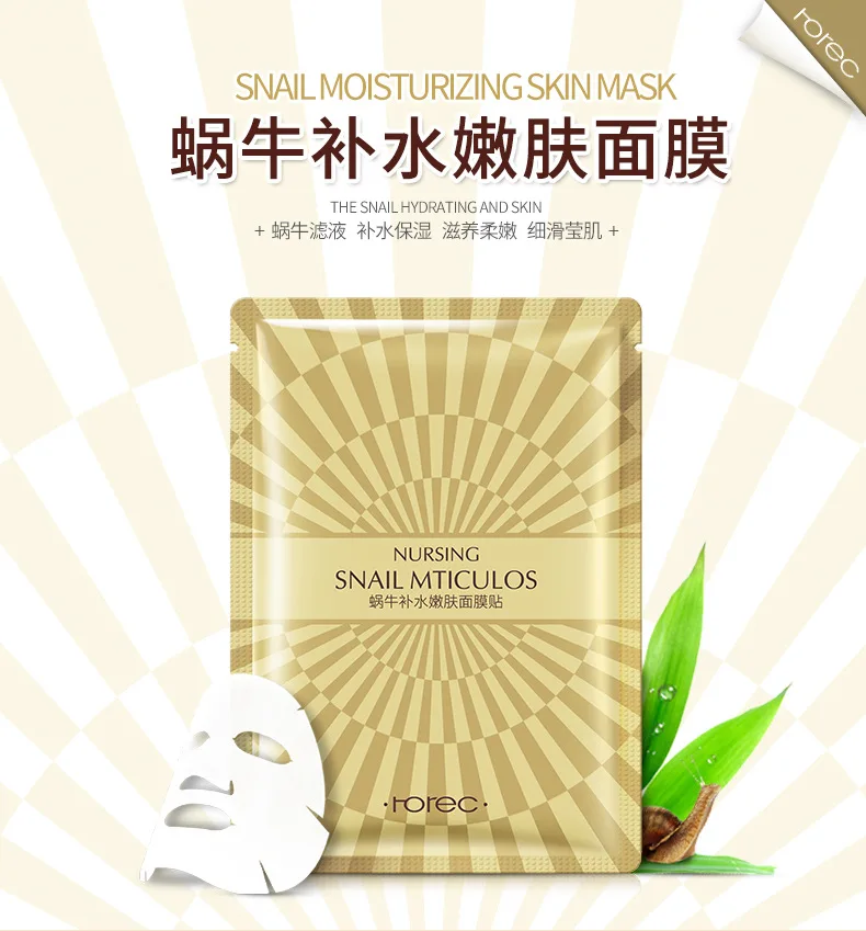 ROREC экстракт улитки увлажняющий лицо маска уход за кожей растение увлажняющая