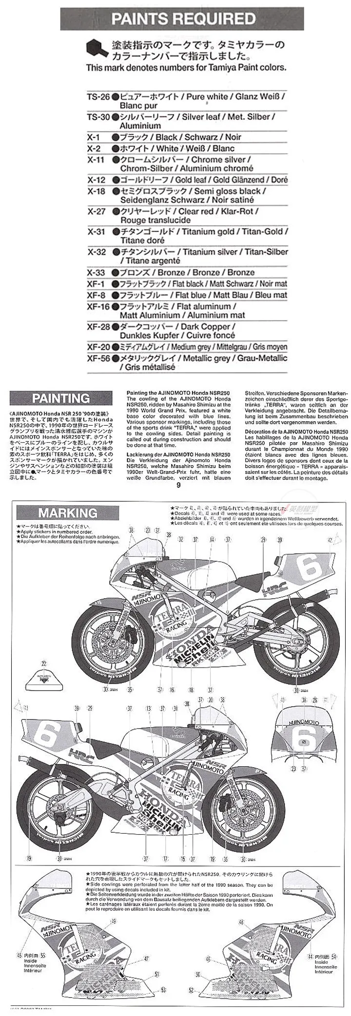 Tamiya 14110 1/12 Ajinomoto-Honda NSR250 ➐ гоночный мотоцикл спортивный хобби игрушка