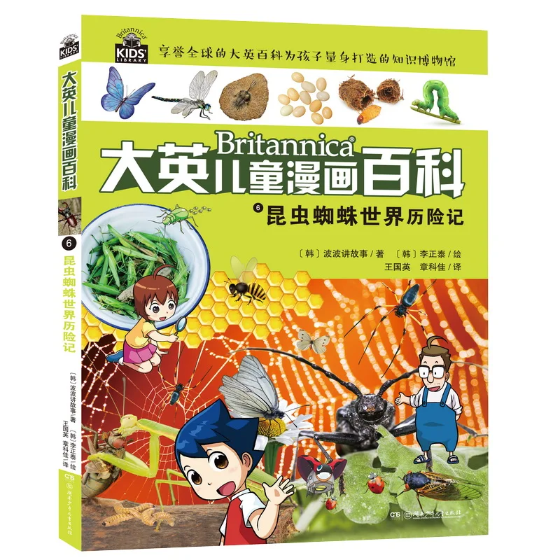 

Manga Book British Children'S Comic Encyclopedia 6·The Adventures Of Insect Spider World Comic Painting Cartton Book