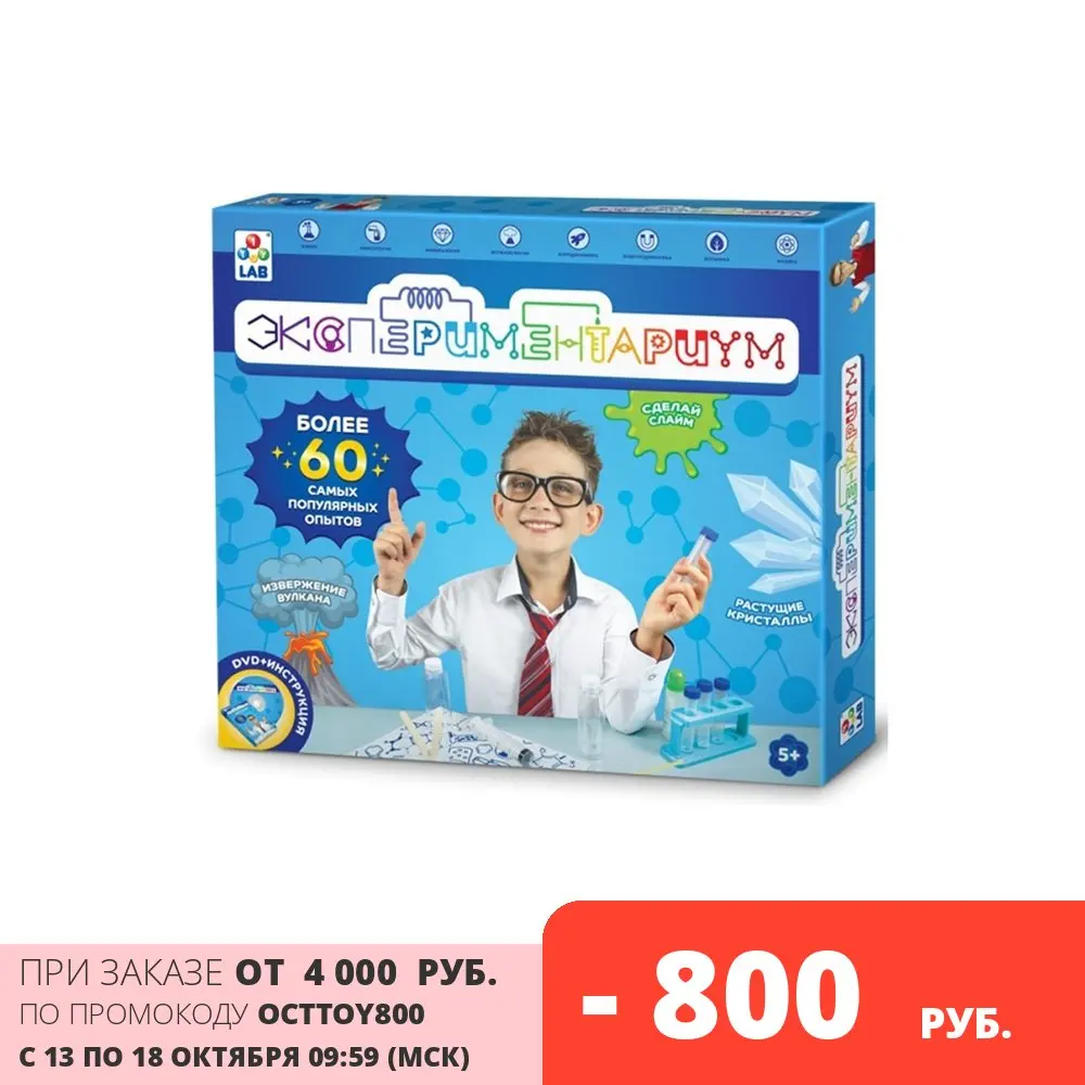 Большой научный набор &quotЭКСПЕРИМЕНТАРИУМ&quot (более 60-ти экспериментов) школьная