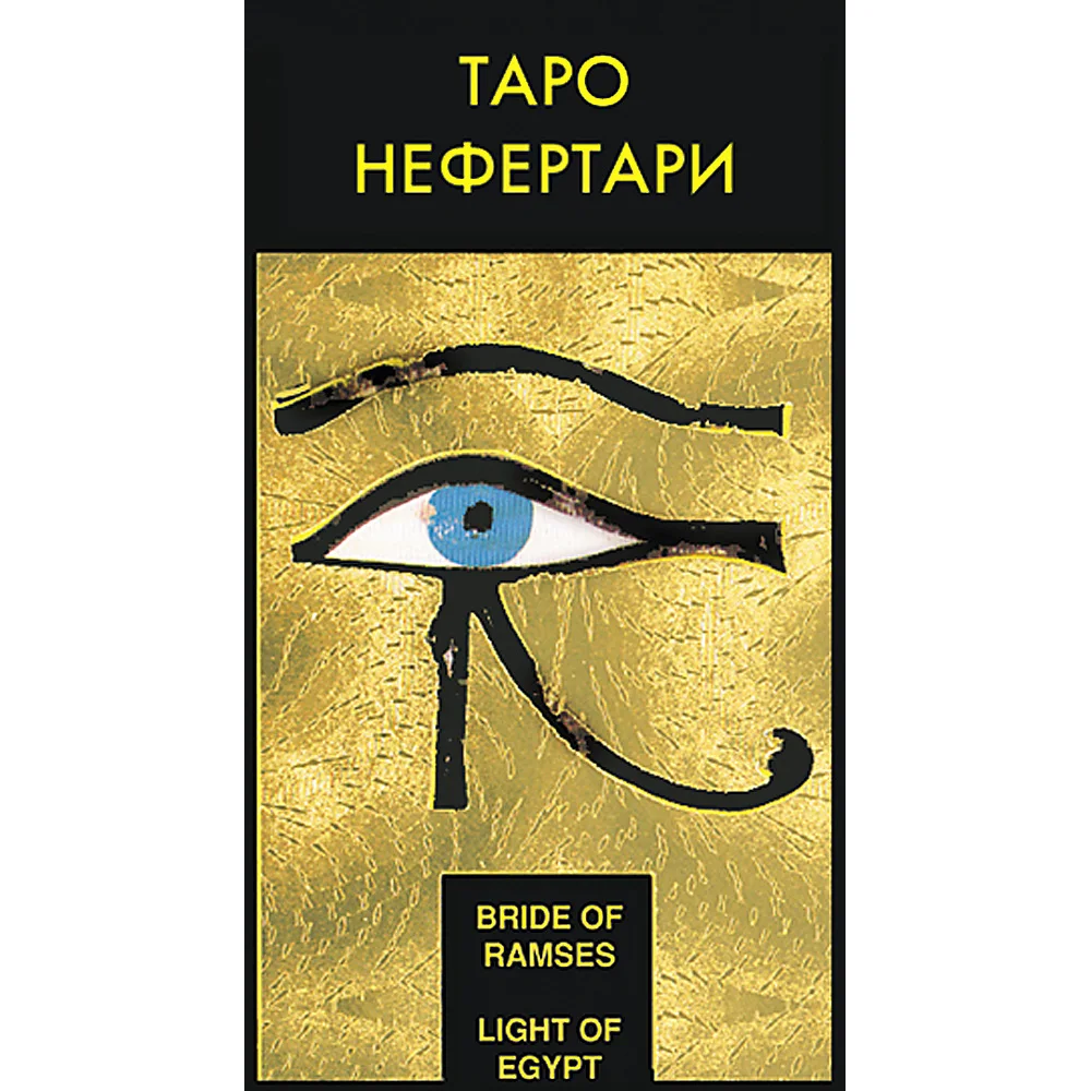 Таро Нефертари|Карточные игры| |