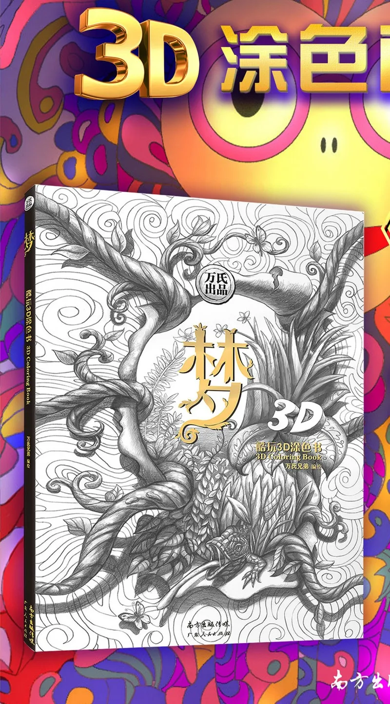 Новая раскраска 3D для взрослых и детей модная антистрессовая самодельная