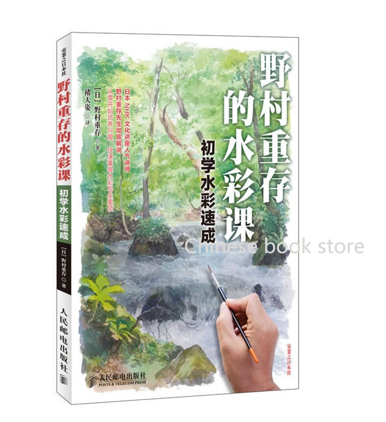 Новая китайская учебная книга для рисования акварелью начинающих: мастер