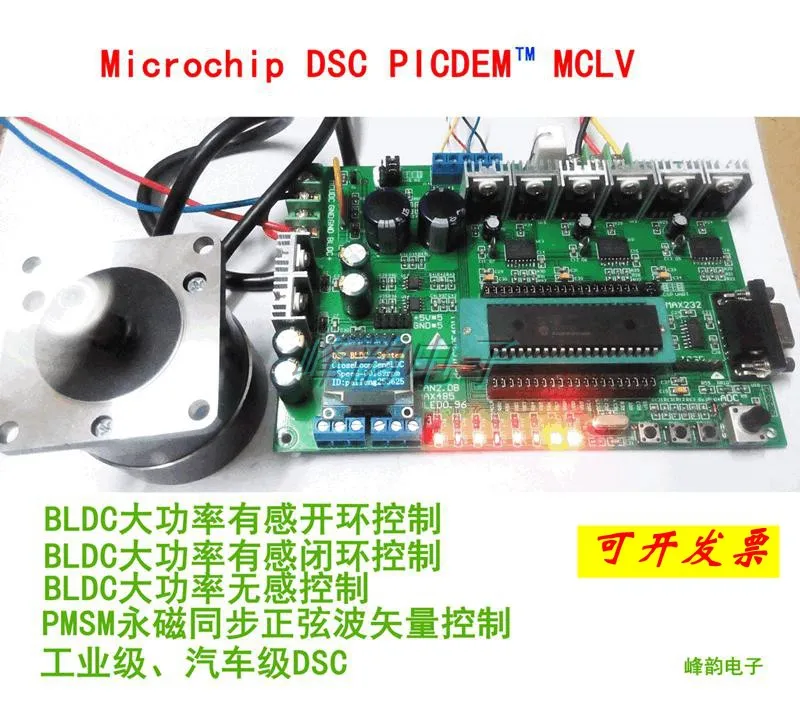Макетная плата PICDEM TM MCLV бесщеточный двигатель постоянного тока BLDC макетная