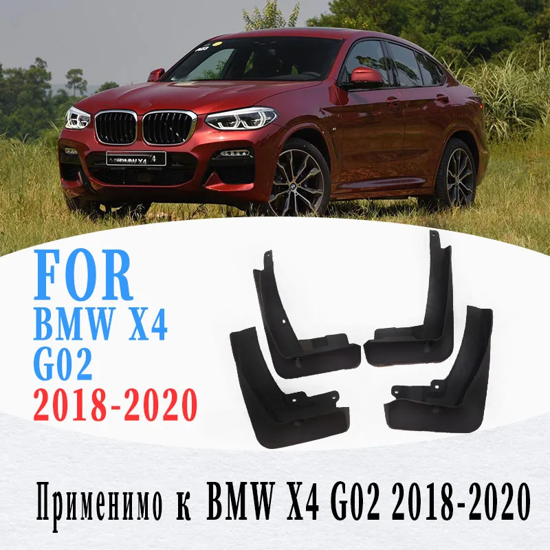 Брызговики для BMW X4 G02 2018 2020 гг.|Грязезащита| |