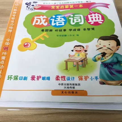 Китайский язык Обучающие детские Обучающие|children books|children books educationaleducational children |