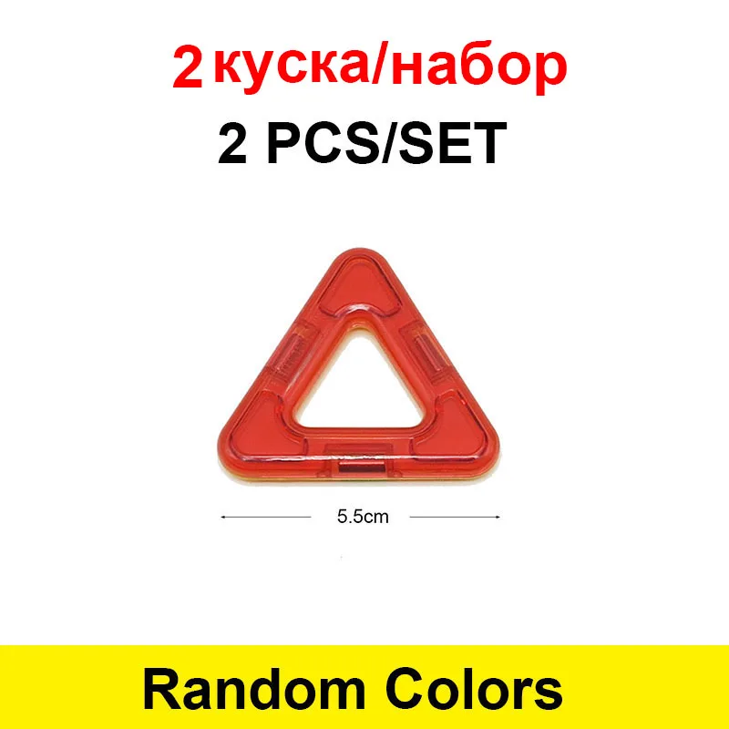 Triangle 2 шт./компл. магнит дизайнерские магнитные строительные блоки аксессуары часть Обучающие строительные игрушки для детей - Цвет: Triangle