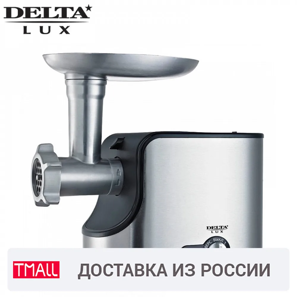 DL-63М Мясорубка Delta 1200 Вт Высокая производительность Отсек для хранения насадок