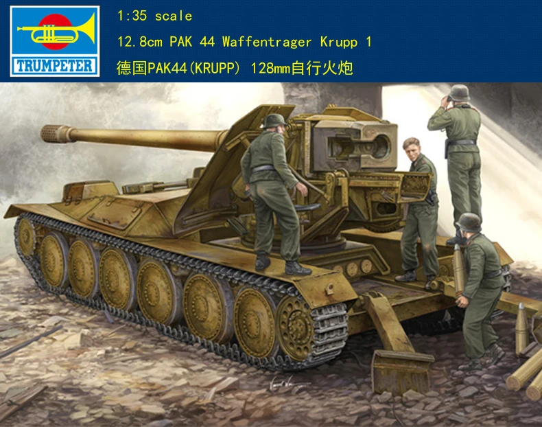 

Trumpeter 05523 1/35 немецкий 12,8 см Пак 44 вафельница Крупп 1