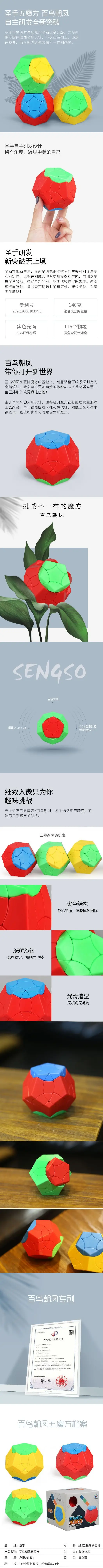Новейший ShengShou BaiNiaoChaoFeng 12 Сторон magico Cubo 3 боковых цветов Профессиональный скоростной куб твист развивающая игрушка для детей