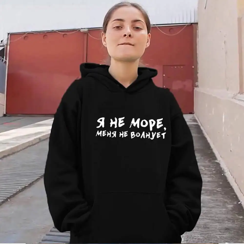 Я не море меня волнует русского языков Cyrilli 100% хлопок для женщин модный дизайн