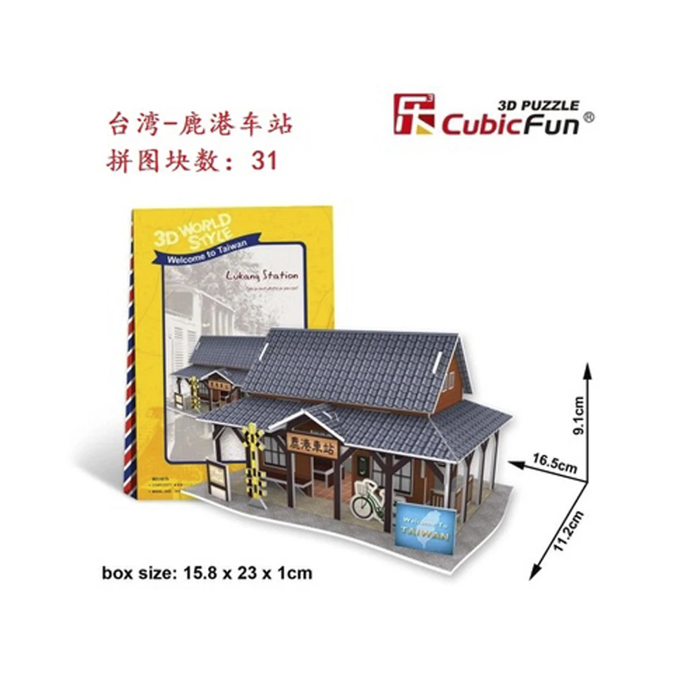 

3D Puzzle Taiwan Lukang Station DIY Creative gift Educational toys World style tour construction paper model T44