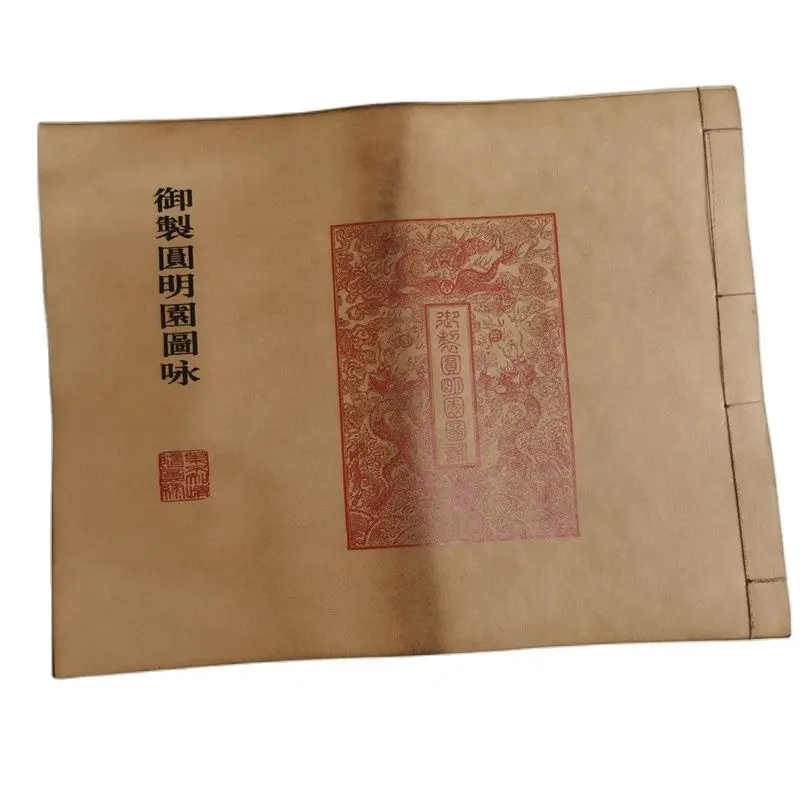 Китайские изображения старой книги Геомантии императорской Yuanmingyuan, версия графики и текста