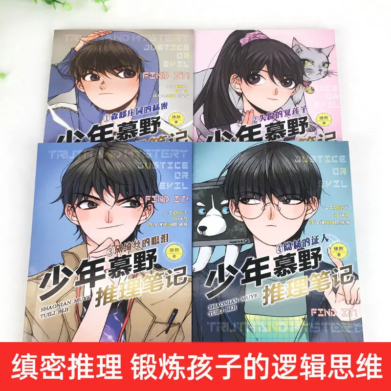 

Книга-Новинка «Young Muye», 1-6 томов, серия рассказаний, детективные книжки с подвесом, также подходит для детей