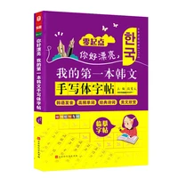 concave korean first learning language magic writing paste calligraphy books kid educational word copybook handwriting free gift
