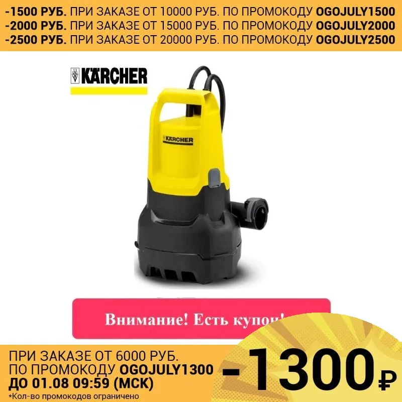 Погружной насос KARCHER SP 5 DIRT|submersible pump|pump pumppump submersible |