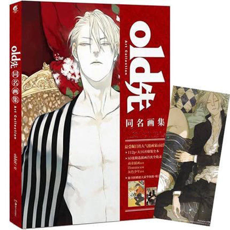 Старый Xian иллюстрация комикс картона художественная Коллекция Книга (китайское