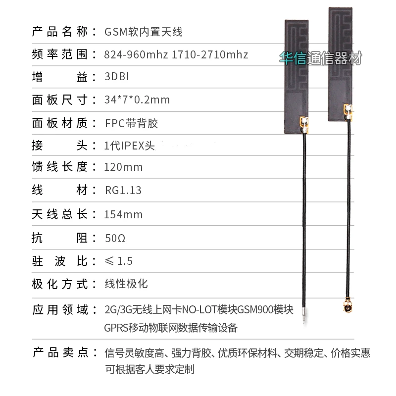 GSM/2G/3G NB-IoT module antenna internal FPC soft 3DBi gain IPEX1 connector 12cm cable length |