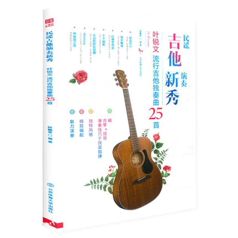 

Новый Популярный гитарный проигрыватель Ye Ruiwen, Соло, 25 поп, гитарная песня с видео