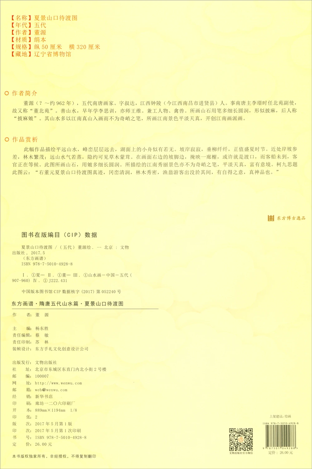 Oriental Paintings. Sui Tang and Five Dynasties Landscapes. Elite high-definition template Xia Jing Mountain Pass | Дом и сад