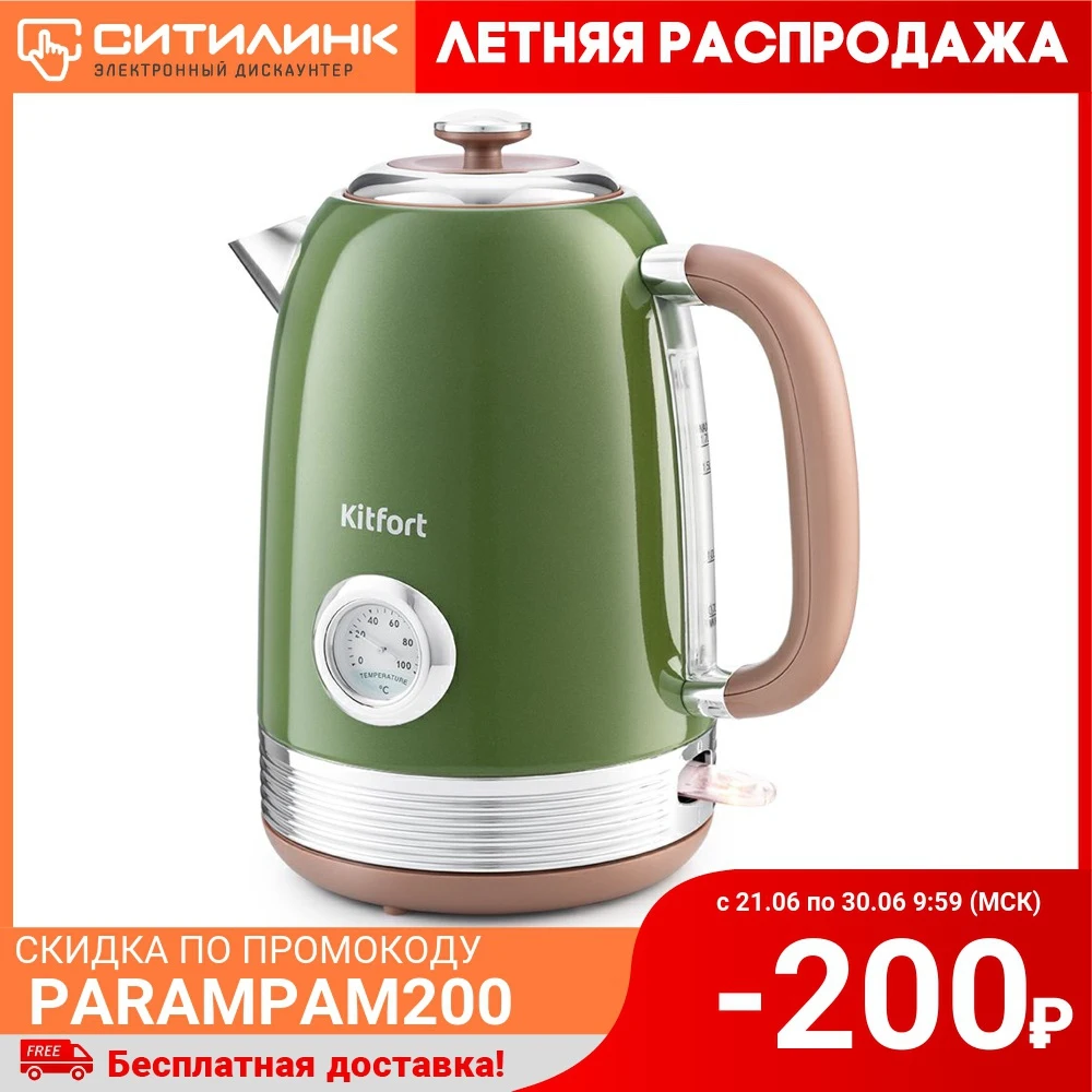 Чайник электрический KITFORT KT 6110 2200Вт зеленый|Электрические чайники| |