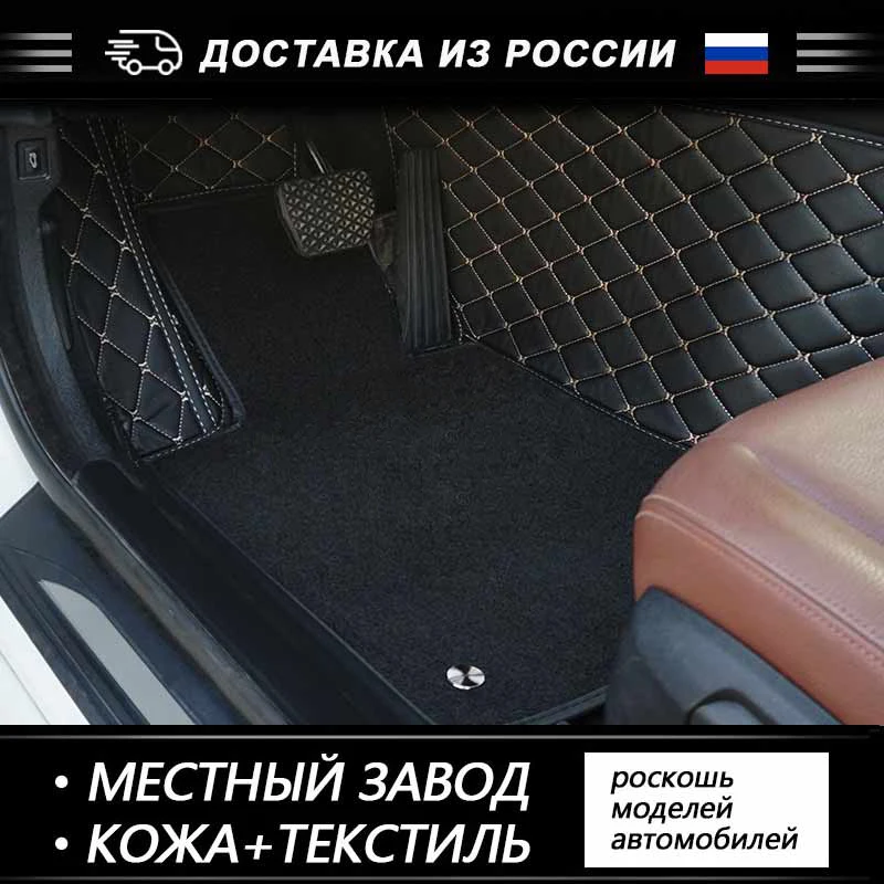Автомобильный коврик 2 слойна кожа текстиль подгладка для Toyota Land Cruiser 100200 Prado 120 Camry
