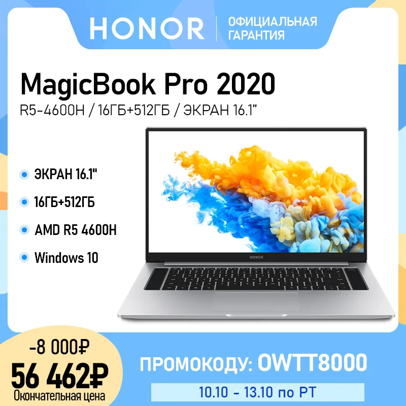  Ноутбук Honor MagicBook Pro [ультрабук 16 дюймов, IPS, Ryzen 5/7 4600H/4800H 2.1ггц, AMD Radeon Vega Windows 10] 