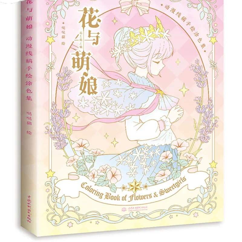 

Новинка; Платье с цветочным узором и девочка раскраски книга Secret Garden Стиль персонажи аниме Рисунок в виде линий Книга убить время книга живо...