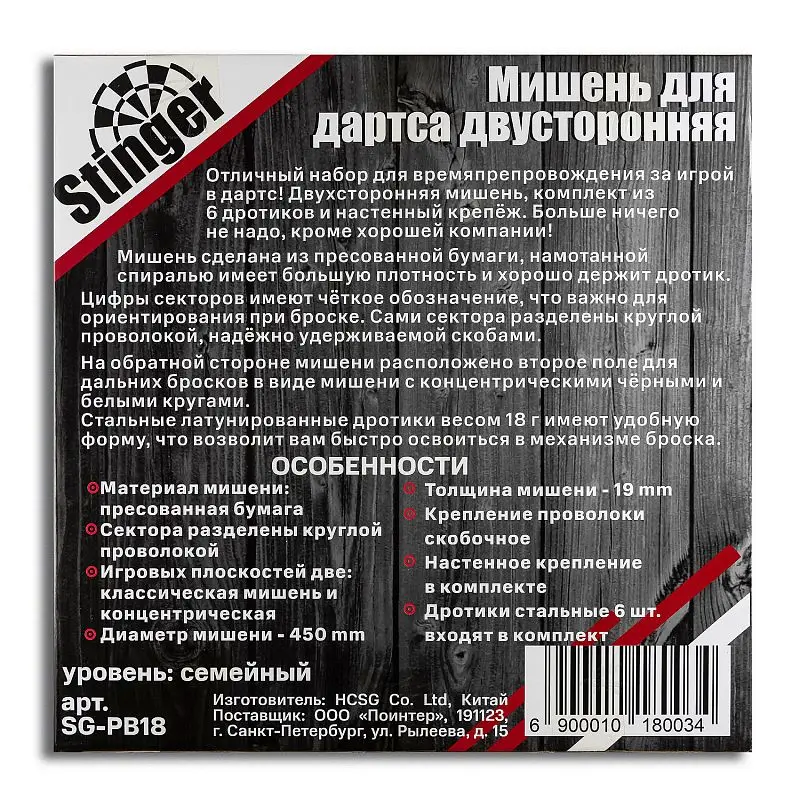 Набор дартса Stinger уровень начальный ø45см 6 дротиков 18г АРТ SG-PB18 | Спорт и