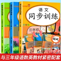 the third grade workbook a full set of simultaneous training exercises for language mathematics and english anti pressure book