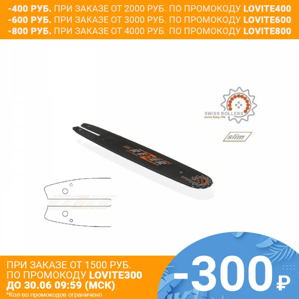 Rezer Rancher 353 L 9 K Направляющая шина бытового назначения для цепных пил|chainsaw bar|bar bar |