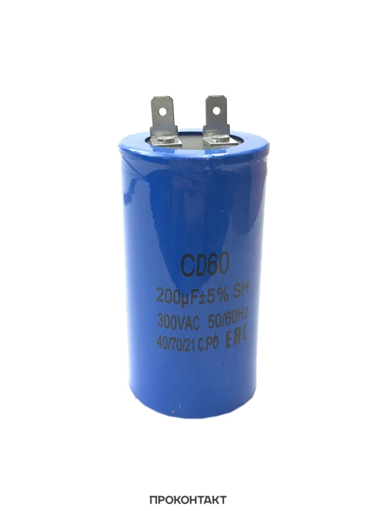 Конденсатор пусковой CD60 200uF 300V | Электронные компоненты и принадлежности