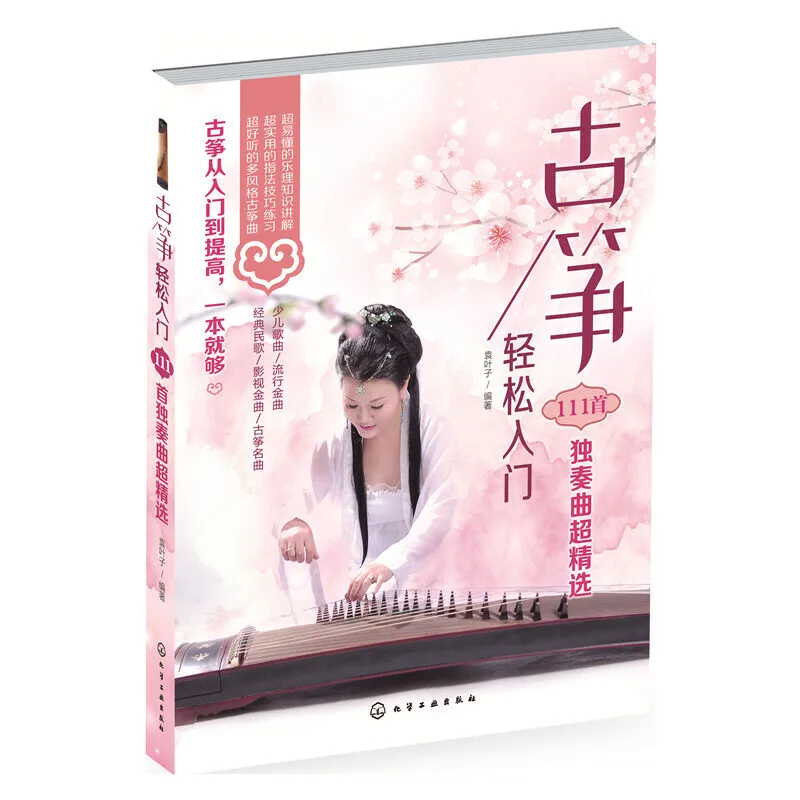 Guzheng книга для легкой сборки супер выбор 111 Solos краткосрочная музыка