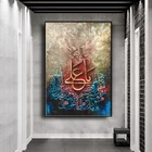 Современная Абстрактная цветная мусульманская арабская каллиграфия мусульманская Каллиграфия Живопись Плакат и картина украшение для гостиной