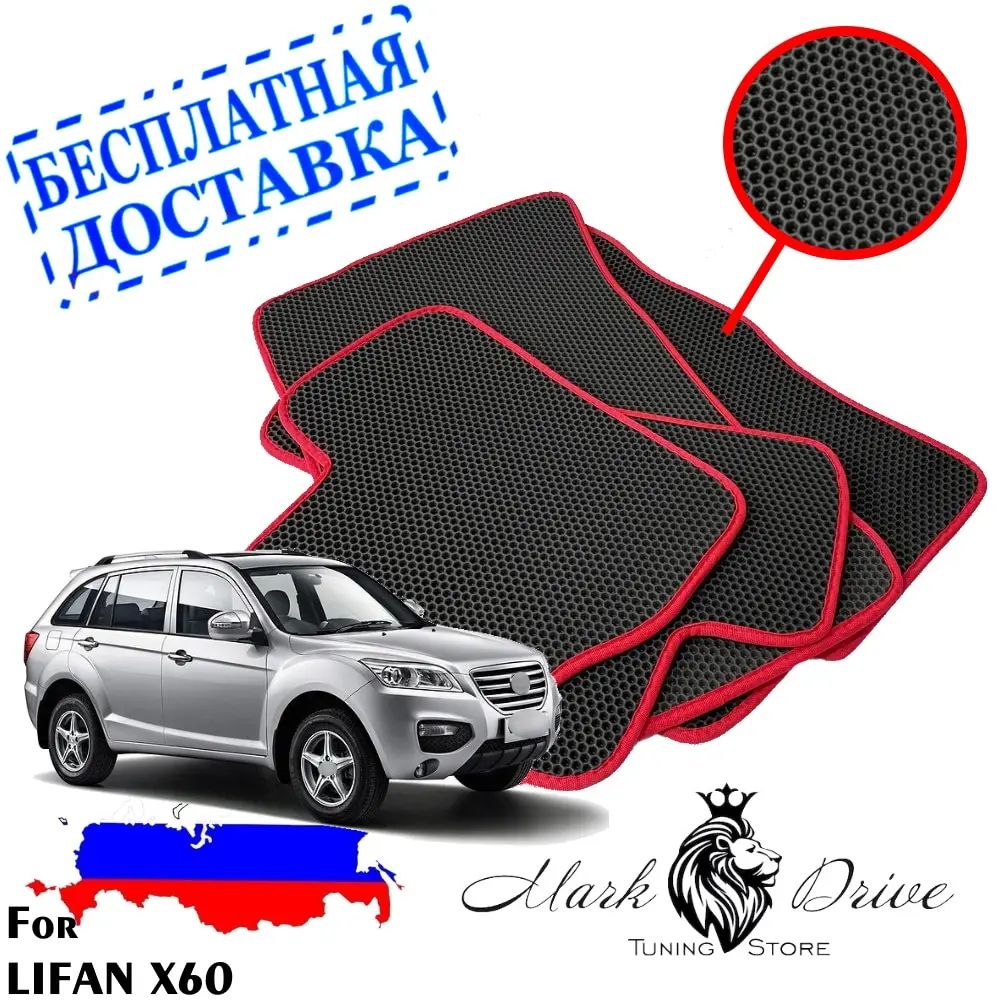 Для Лифан Х 60 Коврики авто Сота Соты eva ева пена ячейки автомобильный коврик