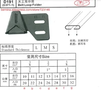 d191 belt loop folder foor 2 or 3 needle sewing machines for siruba pfaff juki brother jack typical