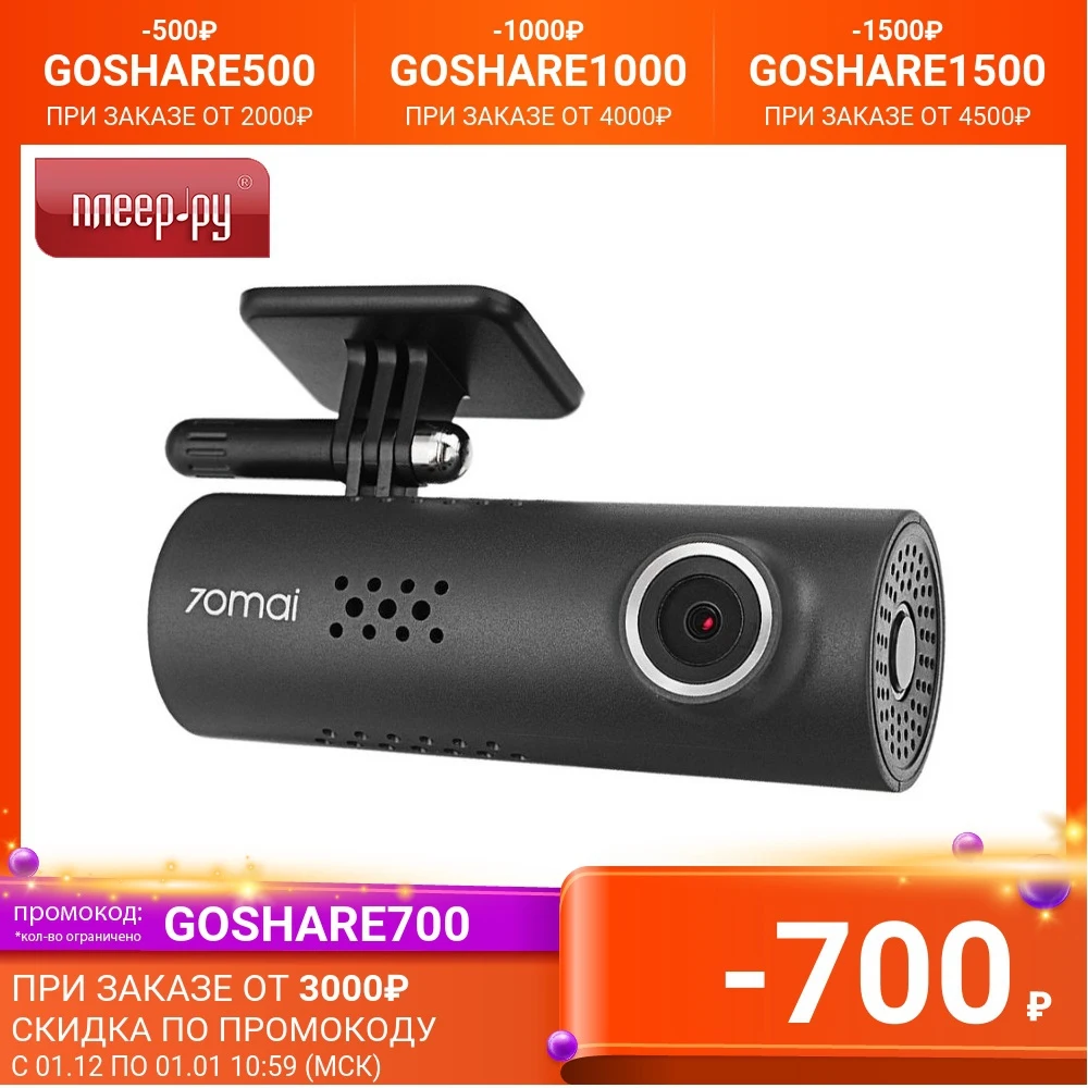 Видеорегистратор Xiaomi 70mai Dash Cam Smart 1S Midrive D06 