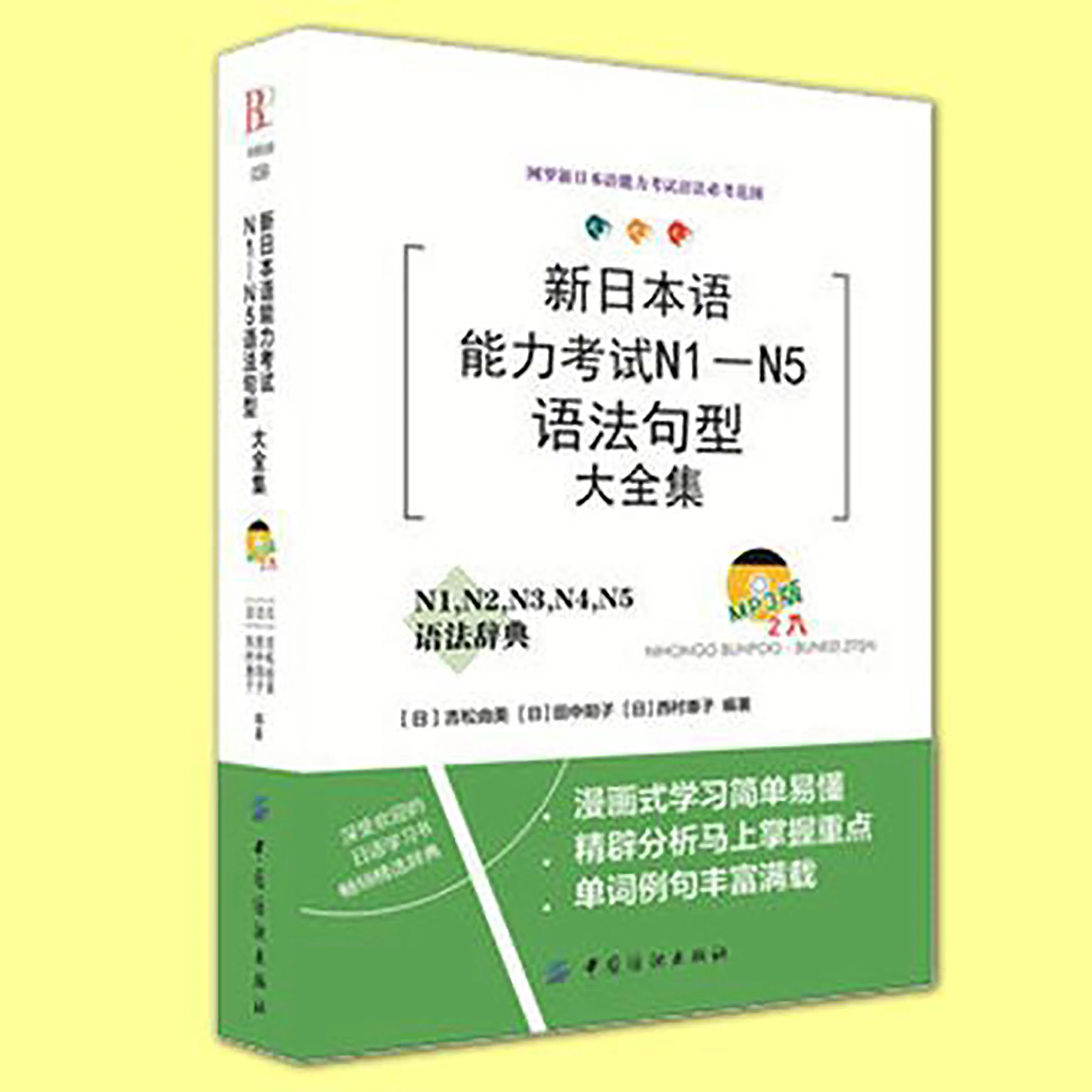 

Japanese New Language Proficiency Test N1-N5 and Sentence Pattern Collection Audio Download Grammar Best-selling Libros Livros
